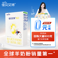 佳貝艾特（Kabrita）悅白 新國標(biāo)嬰兒羊奶粉 3段 悅白 150g