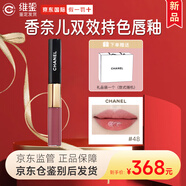 香奈兒（Chanel）雙頭唇釉2025春夏新色186 192 154 182雙效持色唇蜜禮物口紅女 雙頭唇釉#48