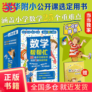 【當當正版童書】數(shù)學幫幫忙 全25冊+導讀 多功能數(shù)學繪本，清華附小公開課指定用書！小學數(shù)學學習