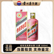茅臺(tái)（MOUTAI）貴州茅臺(tái)酒 醬香型白酒 53° 茅臺(tái)蛇年生肖酒 500ml 投資收藏 53%vol 500mL 1瓶 蛇年生肖茅臺(tái)