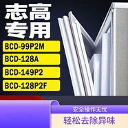 適用于志高BCD-99P2M 128A 149P2 128P2F  密封條門(mén)吸條門(mén)膠條門(mén) BCD-99P2M 上門(mén)封條
