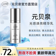 元貝泉精華乳抗氧提亮細膩毛孔雙抗緊致抗皺保濕乳液官方正品旗艦店 【抗氧透亮 緊致嫩膚】2瓶