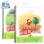 新經(jīng)典日日誦1-12冊一二三四五六年級上冊下冊親近母語日有所誦母語誦讀小學(xué)生123456年級課外閱讀書語文閱讀兒童少兒誦讀書 新經(jīng)典日日誦3+4(2年級上下冊) 小學(xué)通用