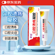 葵花 口腔潰瘍凝膠義齒手術(shù)創(chuàng  )面口腔炎癥15g/支
