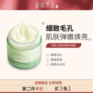 御顏秀品多效美白修護(hù)睡眠面膜細(xì)膩毛孔緊致補(bǔ)水修護(hù)肌膚涂抹型 220g【第2件半價(jià)】