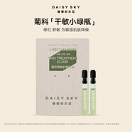 雛菊的天空翡冷翠Q油體驗(yàn)裝0.5ml*2