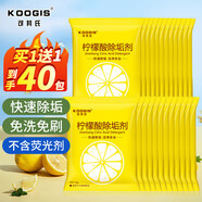 KOOGIS檸檬酸除垢劑 電熱水壺去除水垢清潔劑