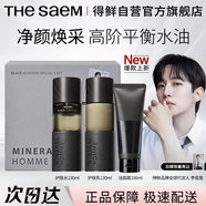 得鮮【禮物】男士水乳洗面奶三件套限定版水潤(rùn)護(hù)膚套裝