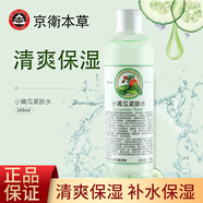 京衛(wèi)本草黃瓜水 玫瑰水 金盞花水 爽膚水補(bǔ)水保濕滋潤(rùn)保濕露肌膚水 小黃瓜緊膚水248ml