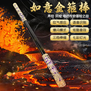 貝貝家孫悟空如意金箍棒可聲控自動伸縮激光寶劍兒童玩具男孩子生日禮物