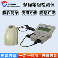 圣殷條碼檢測(cè)儀QC-800條碼等級(jí)檢測(cè)儀條碼掃描儀一二維條碼等級(jí)檢測(cè)儀 QC850