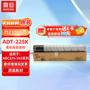 震旦（AURORA）ADT-225K黑色-高容量碳粉(適用ADC225/265系列機型)約23000頁