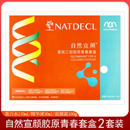 自然宣顏重組三型膠原蛋白青春套盒精華液面霜蛋白水組合嫩膚套裝 自然宣顏面重組青春套盒*2盒