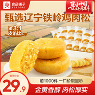 良品鋪子全麥紅豆沙面包肉松海苔吐司肉松餅手撕面包營(yíng)養早餐代餐零食食品 【厚實(shí)肉松】肉松餅1000g*1箱 .