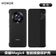 華為（HUAWEI）榮耀magic4pro皮革手機(jī)殼防摔magic4保護(hù)套半包無(wú)邊框魔術(shù)magic4p 黑色-視窗翻蓋 榮耀Magic4