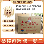 茅臺貴州大曲金醬銀醬記憶里的味道500ml 53度 醬香型2015年-2017年 陳年老酒【先鑒后發(fā)】 2015年 500mL 12瓶 記憶里的味道拼箱
