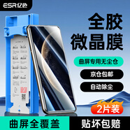 億色（ESR）適用華為mate70pro手機膜mate70pro+鋼化膜70rs非凡大師全膠復合軟膜無塵倉秒貼膜高清防摔保護膜
