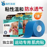 海氏海諾肌肉貼運(yùn)動(dòng)膠布肌內(nèi)效貼彈力繃帶運(yùn)動(dòng)員肌肉拉傷肌貼藍(lán)色*2盒