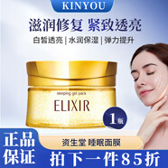 怡麗絲爾優(yōu)悅活顏彈潤睡眠面膜105g補水保濕免洗美白面膜植香面膜櫻花面膜 睡眠面膜