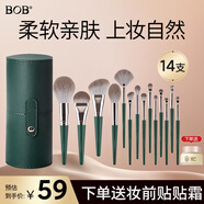 BOB彩妝化妝刷套裝 散粉粉底修容腮紅高光遮瑕鼻影細節刷 全套14件