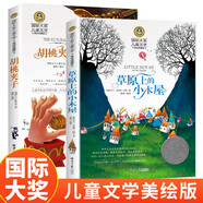 胡桃夾子+草原上的小木屋2冊(cè) 國際大獎(jiǎng)兒童文學(xué)美繪典藏版小說 小學(xué)生三四五六年級(jí)課外閱讀書籍