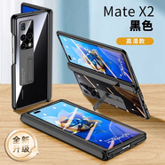 樂比億 華為Matex2手機殼可折疊屏mate x2典藏版新款×2殼膜一體防偷窺鉸鏈全包防摔透明外殼 MATEX2「亮黑色-升級」高清款*AR康寧膜