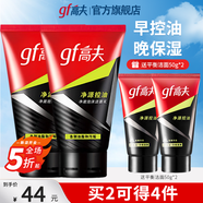 高夫高夫男士洗面奶專用控油補(bǔ)水保濕清潔潔面乳護(hù)膚品套裝官方正品 竹炭控油泡沫洗面奶100g*2