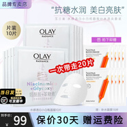 玉蘭油（OLAY）面膜女美白抗糖小白瓶煙酰胺精華亮膚補水保濕緊致護膚品女友禮物 抗糖美白面膜10片+補水10片