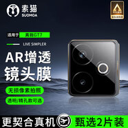 索貓【2片裝】適用OPPO手機鏡頭膜realme真我后攝像頭鋼化膜高清一體全包覆蓋防刮防爆玻璃保護膜 真我GT7 透明款丨4K超清鏡頭膜