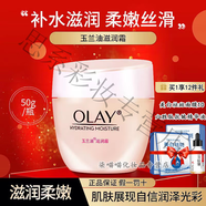 玉蘭油（OLAY）霜提亮膚色淡化細紋滋潤美白潤膚霜防曬霜保濕補水擦臉油面霜 滋潤霜(配美白面膜10片+抗皺精華