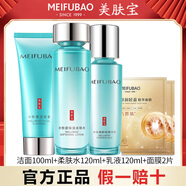 美膚寶水份源套裝補水保濕滋潤化妝品護膚品水乳霜套裝提亮膚色國貨正品 潔面膏+柔膚水+精華乳+精華面膜