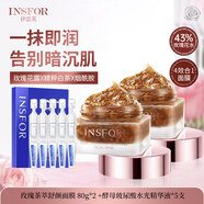 伊思芙伊思芙玫瑰紅茶面膜提亮膚色補水保濕去黃肌收縮毛孔保濕涂抹PD 玫瑰茶面膜*2瓶+玻尿酸精華*5支