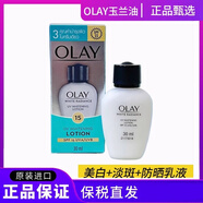 玉蘭油（OLAY）Olay玉蘭油保濕乳液補水滋潤面部護膚乳三重隔離防曬乳新年禮物女 olay三重隔離美白防曬乳液30ml