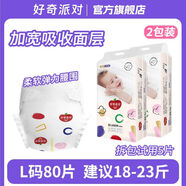 好奇彩虹悅動(dòng) 好奇派對紙尿褲L夏款全包臀拉拉褲男女寶寶嬰兒干 紙尿褲L40片x2包(14/20斤)箱裝