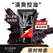 他能量男士洗面奶 護膚清爽深層清潔控油保濕潔面乳不緊繃125男生禮物