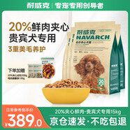 狗糧 20%夾心鮮肉汪酥貴賓專用狗糧15kg（5kg*3） 