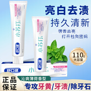舒口健小蘇打牙膏去黃去異味美白成人去牙漬男女士專(zhuān)用清新口氣清潔 【嘗鮮單支】小蘇打美白牙膏110g