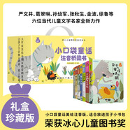 定制禮盒版 小口袋童話注音橋梁書珍藏版全7冊 板凳狗和一朵小黃花小柳樹和小棗樹草莓刺猬番茄免不泄氣的貓姑娘散步的母雞遇見狼沒有腳的朋友大樹爺爺和小鳥冰心兒童圖書獲獎獎圖書經(jīng)典兒童文學(xué)童話故事讀物