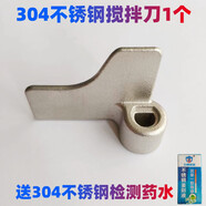 適用松下面包機配件攪拌刀P1000 PM105 PT1001 PN100 PD100 PY100 面包機型號SD-PPF100送鑒別液