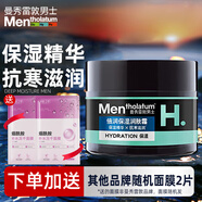 曼秀雷敦（Mentholatum） 曼秀雷敦男士面霜秋冬賦活精華乳補(bǔ)水保濕爽膚乳液清爽50ml 倍潤(rùn)保濕潤(rùn)膚霜 50g
