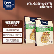 三合一拉白咖啡粉量販精裝2kg(20g*100條）榛果味馬來(lái)西亞進(jìn)口