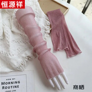 恒源祥夏季蕾絲防曬袖套女舒適透氣冰袖長(cháng)款手套護臂冰絲袖開(kāi)車(chē)騎車(chē)薄款 夏季V8-【皮紫一雙裝】 均碼建議89到179斤長(cháng)度51.5