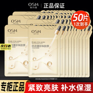 歐詩漫（OSM）珍珠膠原緊膚澎彈面膜旗艦款女士提拉緊致補(bǔ)水保濕提亮膚色 50片