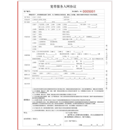 承琉現(xiàn)貨A4二聯(lián)寬帶服務(wù)入網(wǎng)協(xié)議光纖寬帶電信業(yè)務(wù)受理單:光纖 10本
