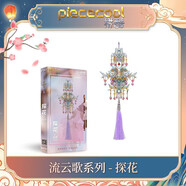 拼酷拼酷流云歌金屬拼裝模型3D立體拼圖七夕禮物diy手工送女友擺件 探花（不含支架）（單品）