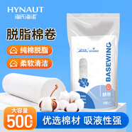 海氏海諾脫脂棉卷 脫脂棉花球 500g嬰兒衛(wèi)生清潔消毒碘伏酒精棉球棉簽棉片