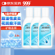 999旭發(fā)二硫化硒洗劑2.5%*150g 3盒裝用于頭皮脂溢性皮炎花斑癬汗斑頭皮屑止癢毛囊炎洗發(fā)水