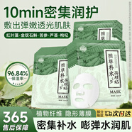 老中醫(yī)（LAOZHONGYI）植草補水面膜男女士改善干燥補水鎖水深層保濕輕薄面膜貼提亮膚色 植草補水面膜煥新裝20片