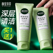相宜本草洗面奶控油潔面乳膏女男洗臉護(hù)膚品 控油祛痘潔面膏100g*2支