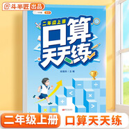 斗半匠 口算天天練 二年級上冊 小學數(shù)學練習冊口算題卡大通關思維拓展強化訓練解題技巧專項提升每日一練